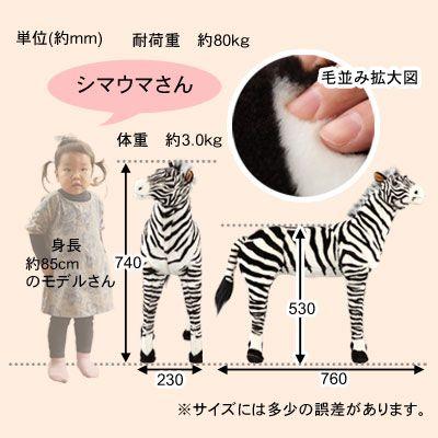 乗用おもちゃ 乗り物 おもちゃ 動物 椅子 アニマルスツール シマウマ ぬいぐるみ 大きい クリスマスプレゼント 子供 女子 男子 乗用玩具 室内 Etc001301 インテリア 雑貨のカリスマ 通販 Yahoo ショッピング