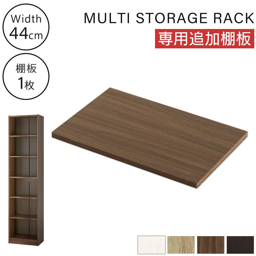 ぼん家具 収納棚 棚板 追加棚 本棚 おしゃれ 収納 収納ラック 木製