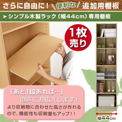 ぼん家具 収納棚 棚板 追加棚 本棚 おしゃれ 収納 収納ラック 木製