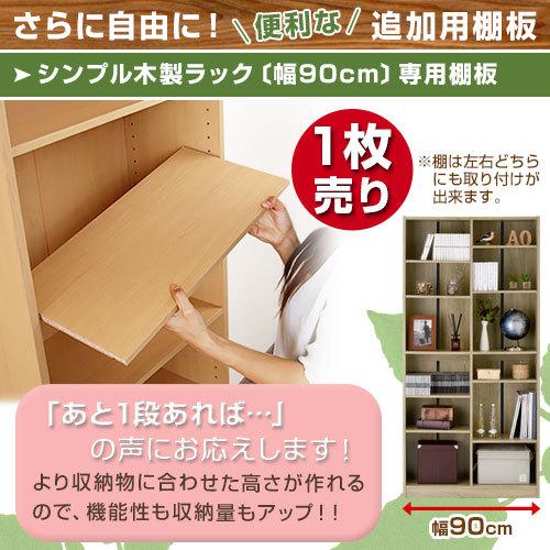 ぼん家具 収納ラック 木製 書棚 本収納 ラック 棚板 追加 幅41.4cm
