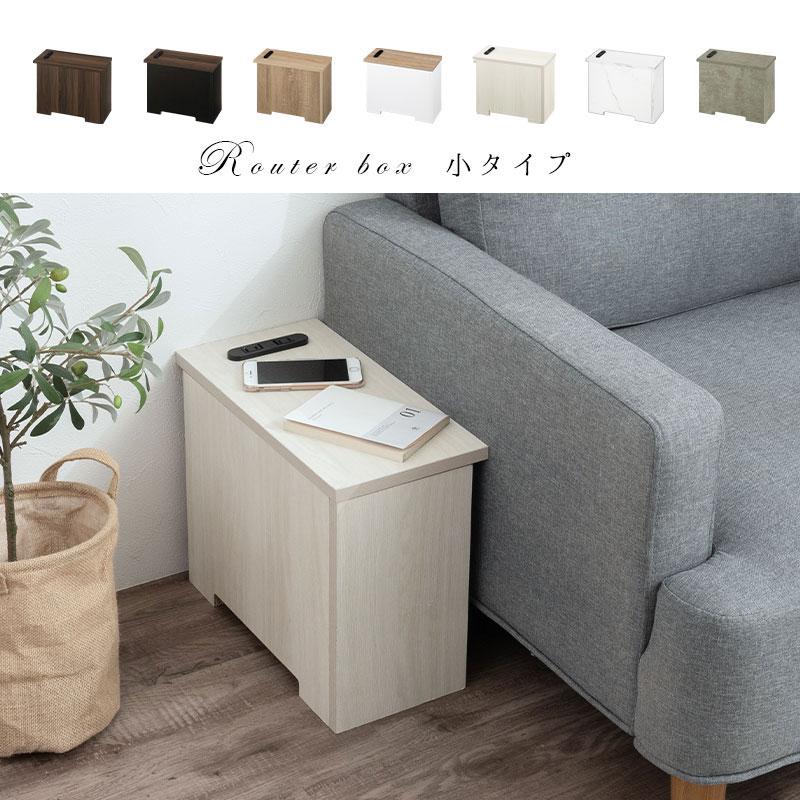 ぼん家具 ルーターボックス ケーブル収納 おしゃれ 木製 ケーブル