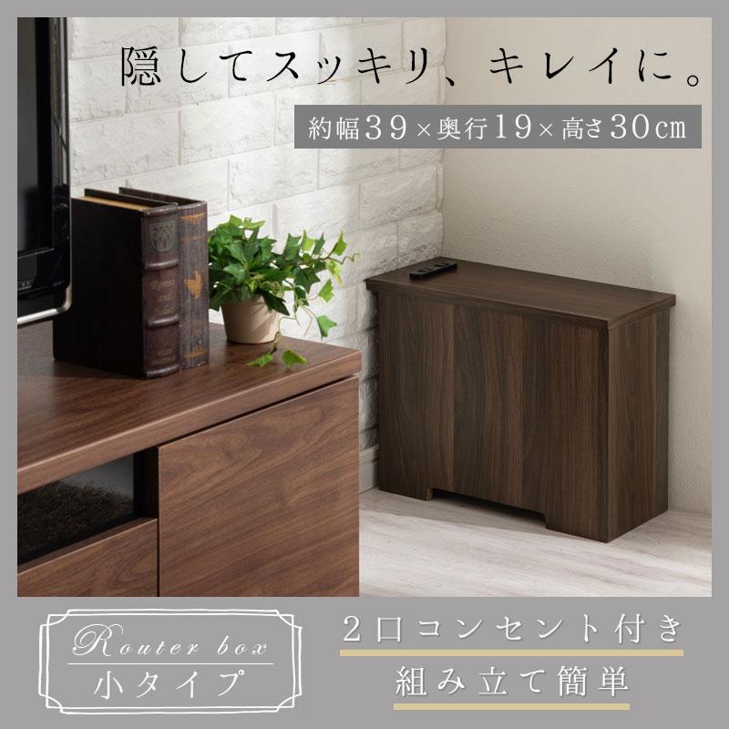 ぼん家具 ルーターボックス ケーブル収納 おしゃれ 木製 ケーブル