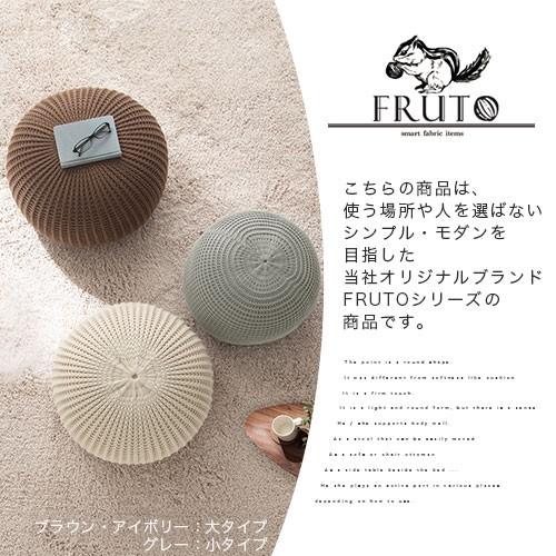 FRUTO オットマン おしゃれ スツール 北欧 クッション 大きめ