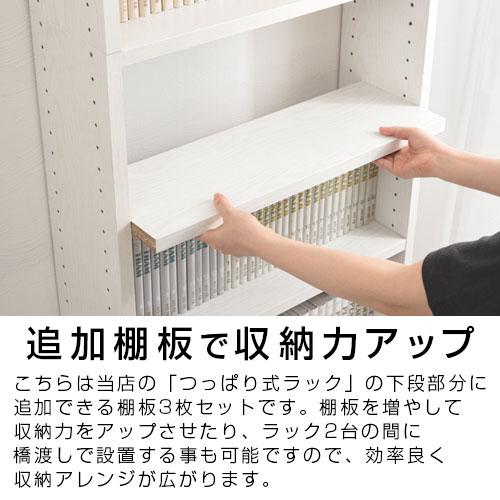 ぼん家具 棚 3枚セット 薄型 本体別売り 当店 つっぱり式ラック 専用