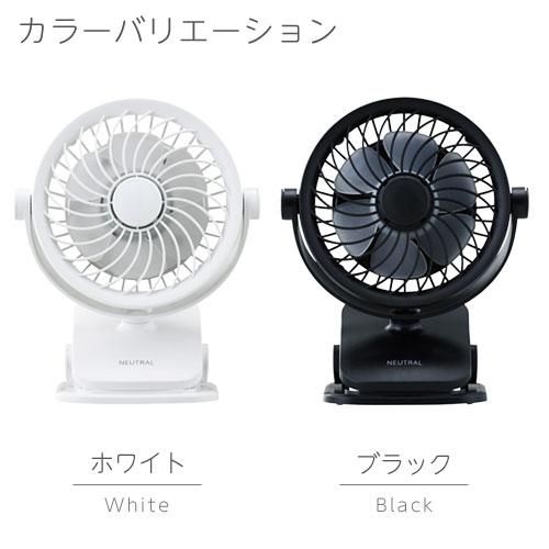ポータブル扇風機 おしゃれ シンプル アロマ クリップ扇風機 クリップファン 小型扇風機 卓上扇風機 Usb 充電式 白 黒 コードレス ラドンナ Etc インテリア 雑貨のカリスマ 通販 Yahoo ショッピング