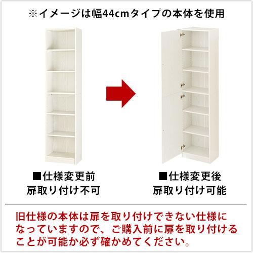 ほとく様☆　　木製棚　オーダーサイズ　② オプション木扉 【3段 幅43.5cmの本体用】 ※木扉のみ(取付用パーツ付属
