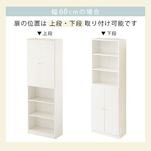 ぼん家具 追加 扉 木製 幅30cm専用 幅60cm専用 当店 シンプル木製