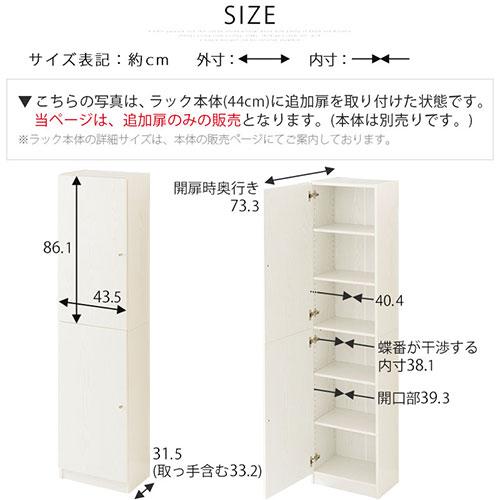 ぼん家具 追加 扉 木製 幅44cm専用 幅90cm専用 当店 シンプル ぼん家具 追加 扉 木製 幅44cm専用 幅90cm専用 当店 シンプル