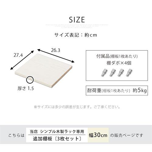ぼん家具 追加棚板 棚 棚板 ボード 可動棚 追加 3枚 ダボ付き 本体