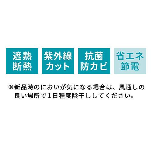 断熱カーテンライナー 100×225cm 断熱カーテン 冬 夏 カーテンライナー 断熱 窓 遮熱 カーテン 採光 省エネ 抗菌 防カビ UVカット 掃き出し窓 2枚｜charisma-bon｜10