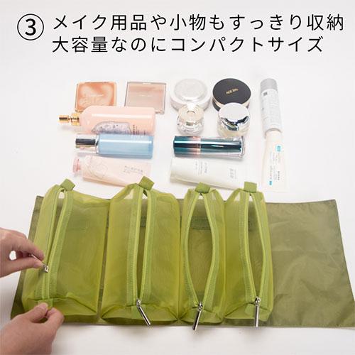 laborio トラベルポーチ 旅行用ポーチ ロールポーチ メッシュ 取り外し