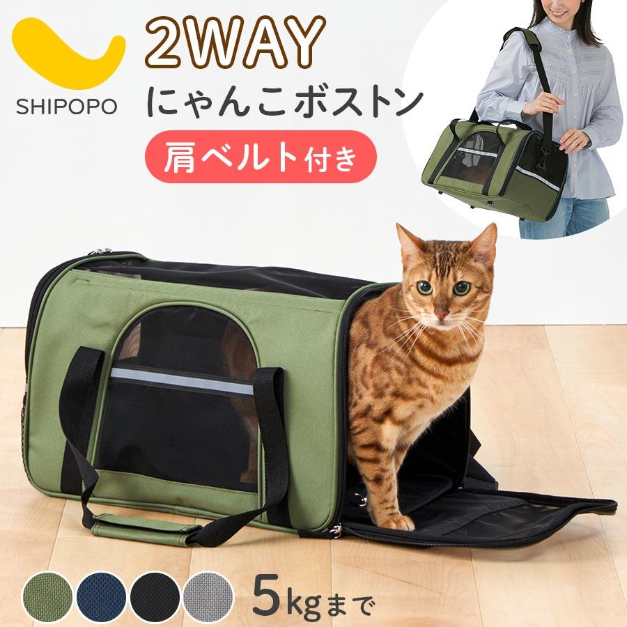 SHIPOPO 猫 キャリーバッグ 猫キャリーバッグ ペットキャリー 斜めがけ