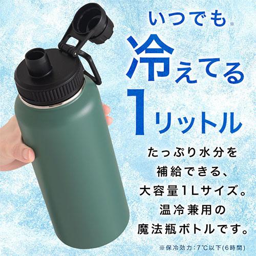 laborio 魔法瓶 水筒 おしゃれ キャップ一体型 1リットル 温冷 laborio 魔法瓶 水筒 おしゃれ キャップ一体型 1リットル 温冷