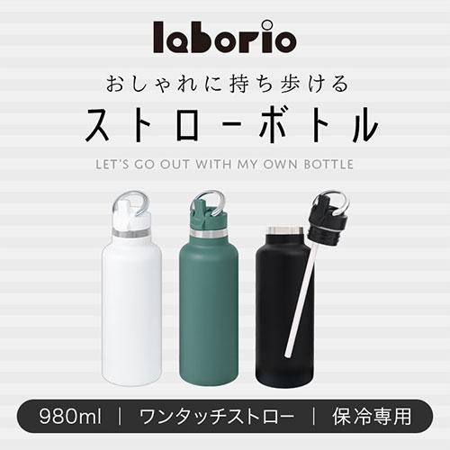 laborio 魔法瓶 水筒 ストローボトル おしゃれ ワンタッチ タンブラー