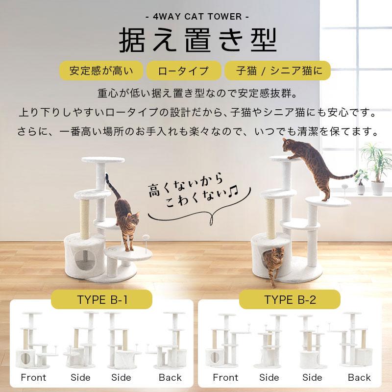 SHIPOPO キャット タワー 置き型 天井つっぱり 選べる 組み換え
