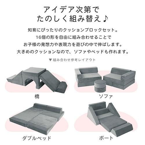 ぼん家具 ブロック クッション アスレチック ブロックソファ