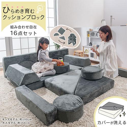 ぼん家具 ブロック クッション アスレチック ブロックソファ