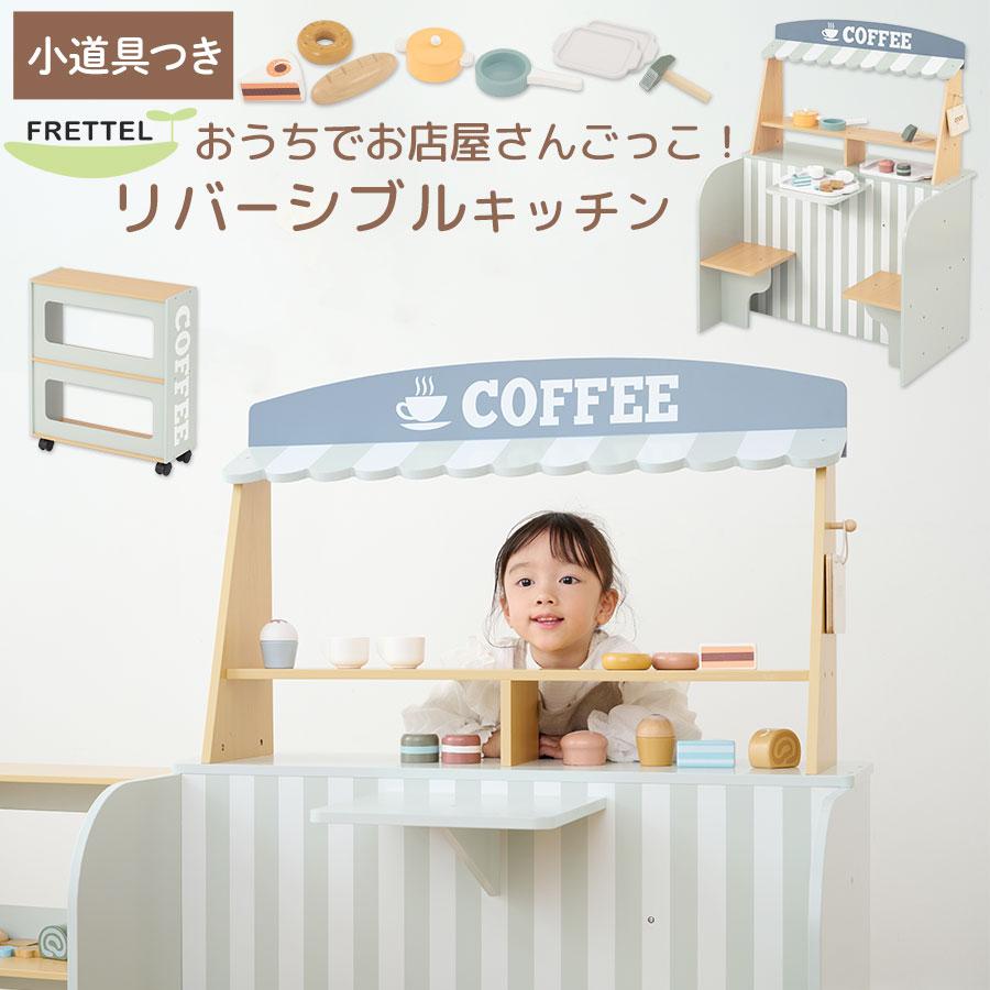 ぼん家具 お店屋さん おままごと キッチン 木製 カフェ お店屋
