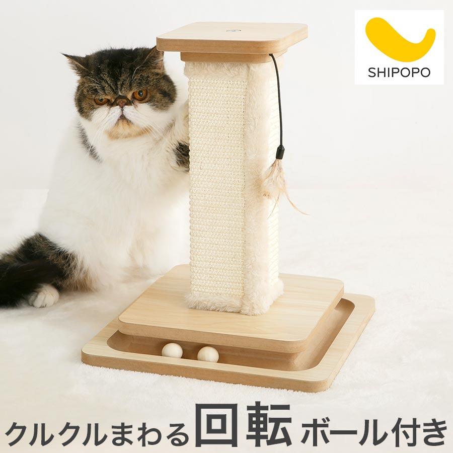 SHIPOPO 猫の爪とぎ 爪ケア スクラッチャー ボール おもちゃ