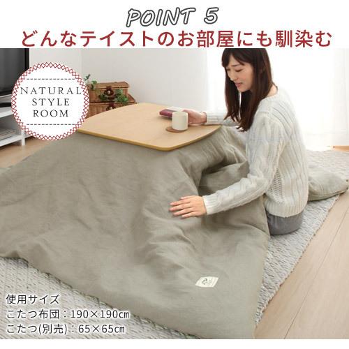 FRUTO（フルート） こたつ布団 長方形 おしゃれ 上掛け 190 240 洗える