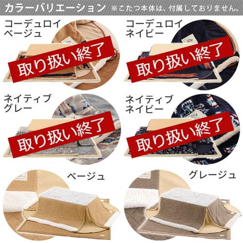【アウトレット】優雅なゴブラン織りこたつ布団3点セット105×75用 ハナバタケ ゴブラン織こたつ布団3点セット・継ぎ脚付リビングこたつ4点セット