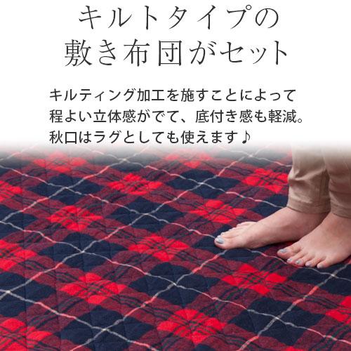FRUTO（フルート） こたつ布団 丸型 こたつテーブル こたつ布団セット