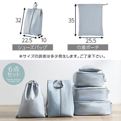 laborio 旅行ポーチ トラベルポーチ 6点セット トラベルバッグ 軽量