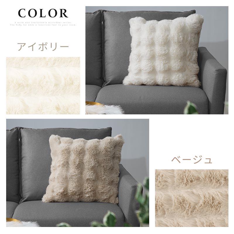 ぼん家具 ファークッションカバー クッションカバー 45×45 洗える 替え