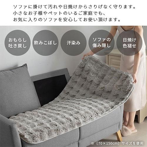 ぼん家具 ソファーパッド ファー ソファーカバー 4人掛け 大きめ 70