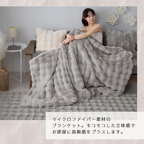 ぼん家具 ブランケット 北欧 大判 ファー 毛布 シングル 掛け毛布