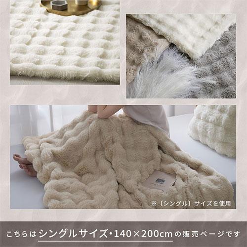 ぼん家具 ブランケット 北欧 大判 ファー 毛布 シングル 掛け毛布