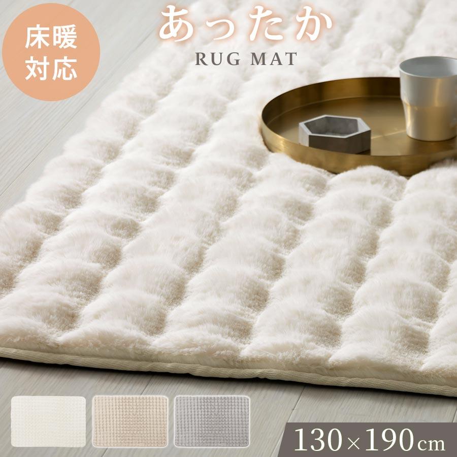 ぼん家具 フェイクファー ラグマット 長方形 130×190cm ラグ 厚手