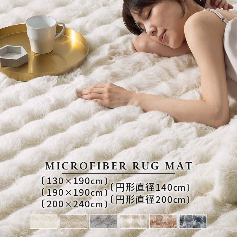ぼん家具 フェイクファー ラグマット 長方形 130×190cm ラグ 厚手