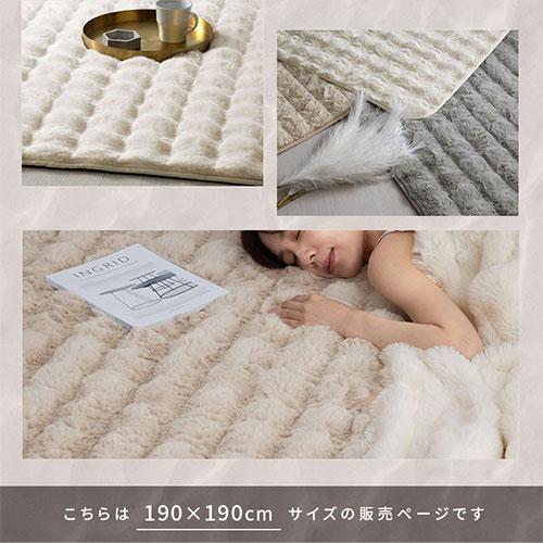 ぼん家具 フェイクファー ラグマット 正方形 190×190cm ラグ 厚手