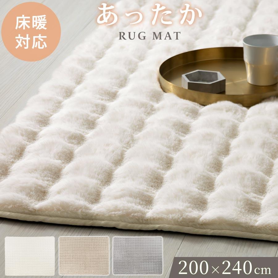 モフモフフェイクファーラグ 200x240cm ぼん家具 フェイクファー ラグマット 長方形 200×240cm ラグ 厚手