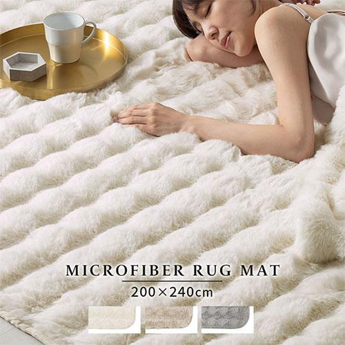 ぼん家具 フェイクファー ラグマット 長方形 200×240cm ラグ 厚手