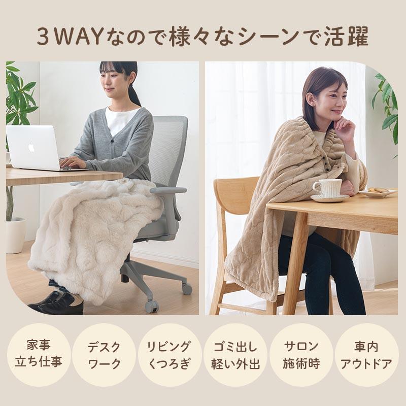 ぼん家具 ポンチョ ふわもこ 羽織る毛布 腰巻き ボタン付き ラップ