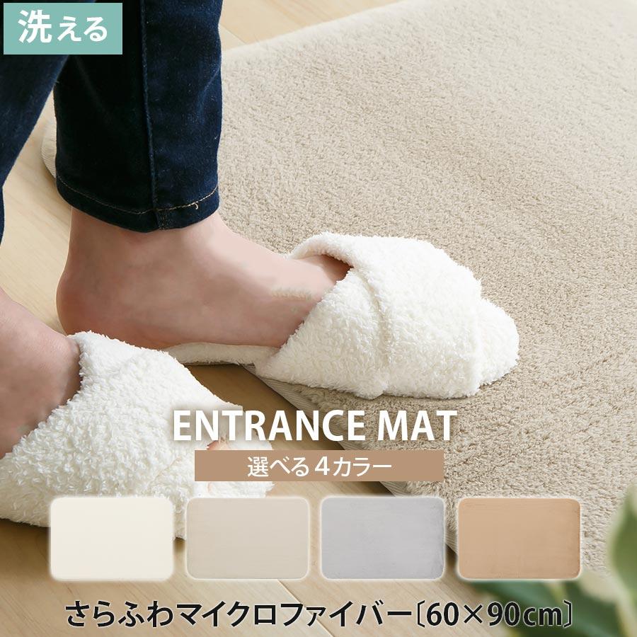 ぼん家具 玄関マット 洗える 60×90cm マット おしゃれ ラグマット 厚め