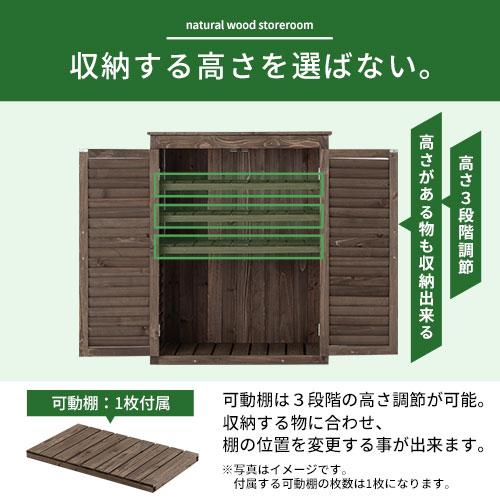 ぼん家具 木製物置 屋外 DIY 物置 おしゃれ 小型 倉庫 木製 省スペース 
