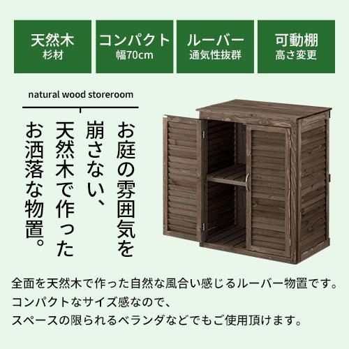 ぼん家具 木製物置 屋外 DIY 物置 おしゃれ 小型 倉庫 木製 省スペース 