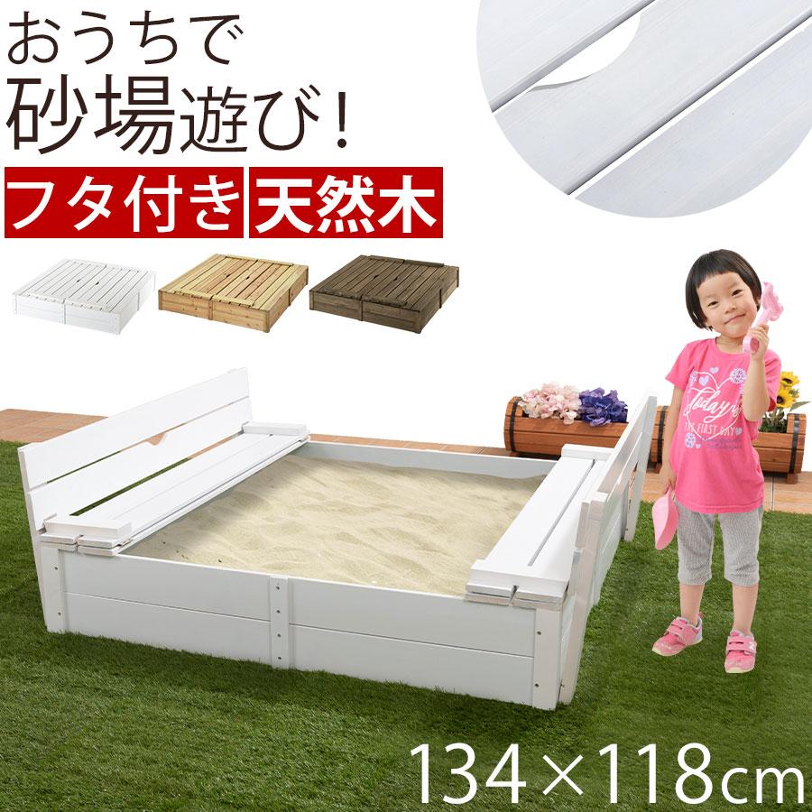 ぼん家具 遊具 屋外 砂場 木製砂場 家庭用 すな場 砂あそび 砂場 ぼん家具 遊具 屋外 砂場 木製砂場 家庭用 すな場 砂あそび 砂場