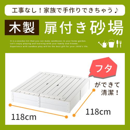 ぼん家具 遊具 屋外 砂場 木製砂場 家庭用 すな場 砂あそび 砂場 ぼん家具 遊具 屋外 砂場 木製砂場 家庭用 すな場 砂あそび 砂場