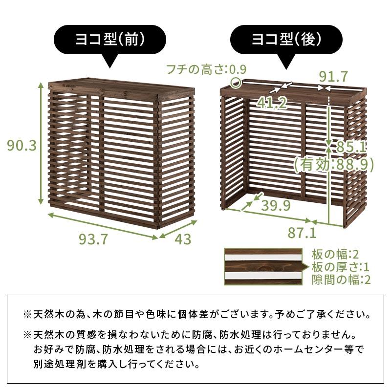 ぼん家具 室外機カバー 日よけ 遮熱 幅94 奥行43 高90 エアコン 組立