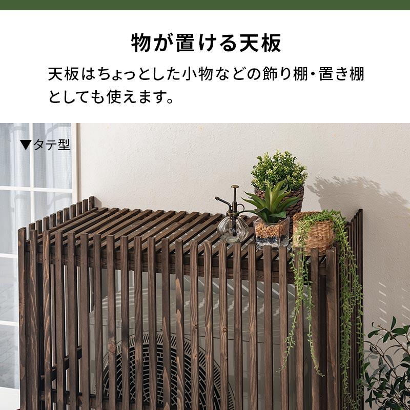 ぼん家具 室外機カバー 日よけ 遮熱 幅94 奥行43 高90 エアコン 組立