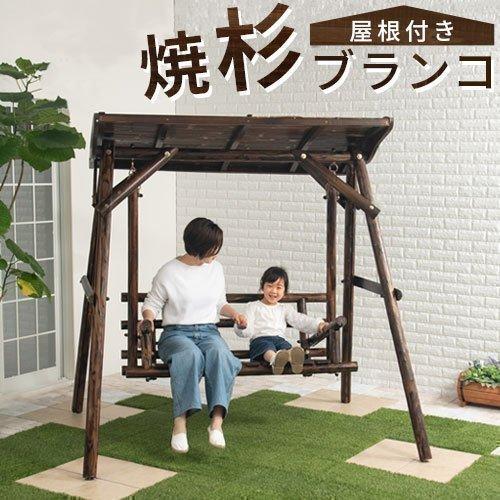 ブランコ 庭 耐荷重150kg 二人乗り おしゃれ 屋根付き 木製ブランコ 屋外 遊具 家庭用 Diy ガーデンブランコ 椅子 大型遊具 Gar インテリア 雑貨のカリスマ 通販 Yahoo ショッピング