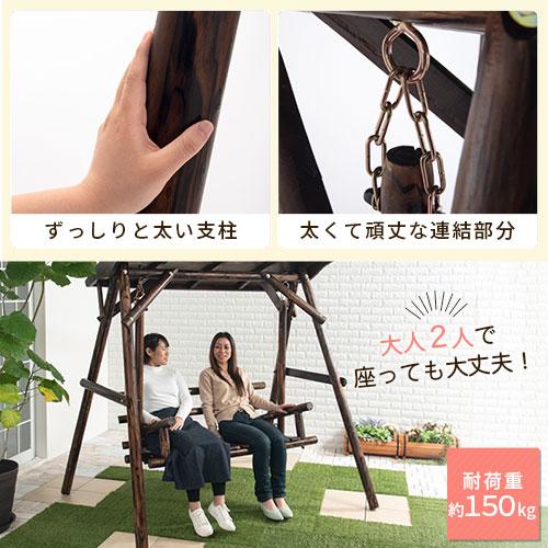 ぼん家具 ブランコ 木製 ぶらんこ 遊具 家庭用 2人乗り ガーデン