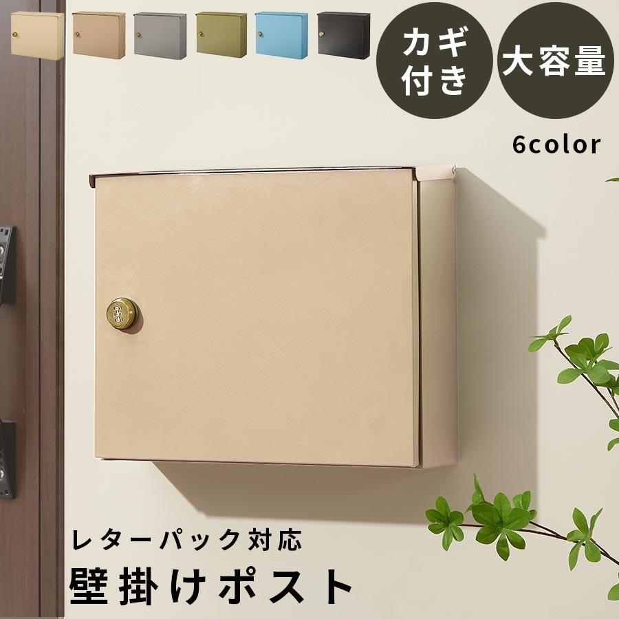 ぼん家具 ポスト 郵便受け 壁掛けポスト スチール 錆びにくい ぼん家具 ポスト 郵便受け 壁掛けポスト スチール 錆びにくい