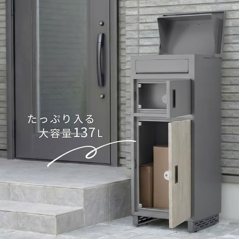 ぼん家具 宅配ボックス 複数投函 置き型ポスト 盗難防止 大容量 大型