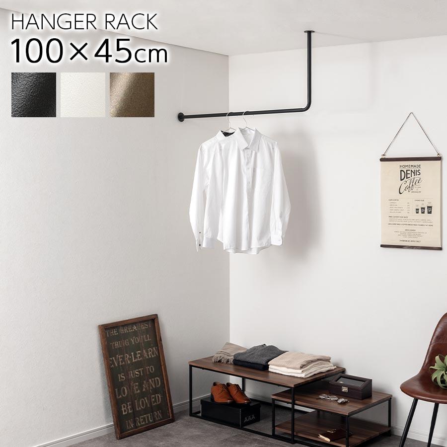 ぼん家具 パイプハンガー 天井 コートハンガー ハンガーラック 収納