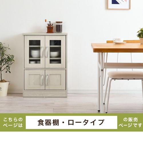 ぼん家具 キッチン収納 ロータイプ 食器棚 キャビネット 収納 ぼん家具 キッチン収納 ロータイプ 食器棚 キャビネット 収納